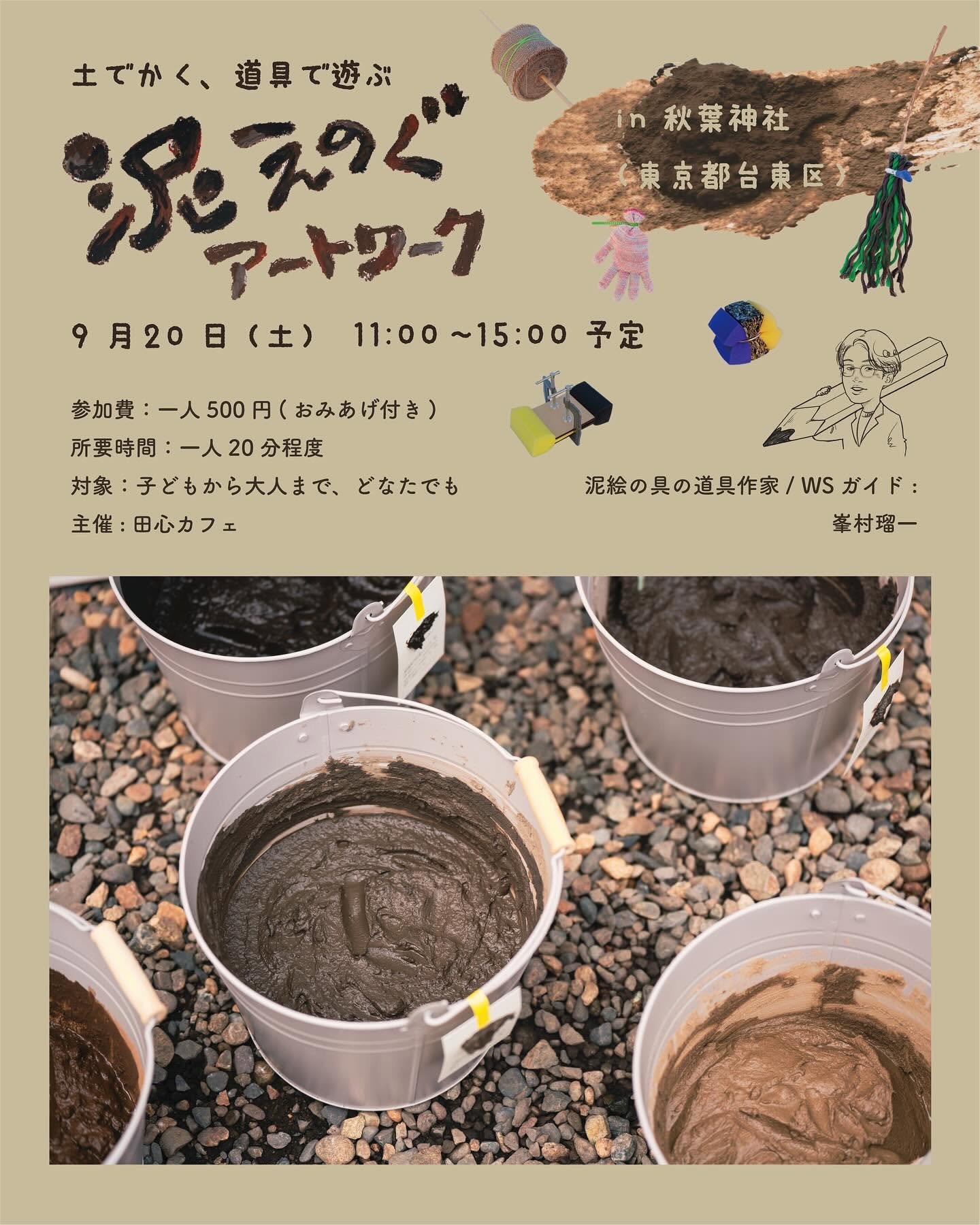 泥えのぐチラシ