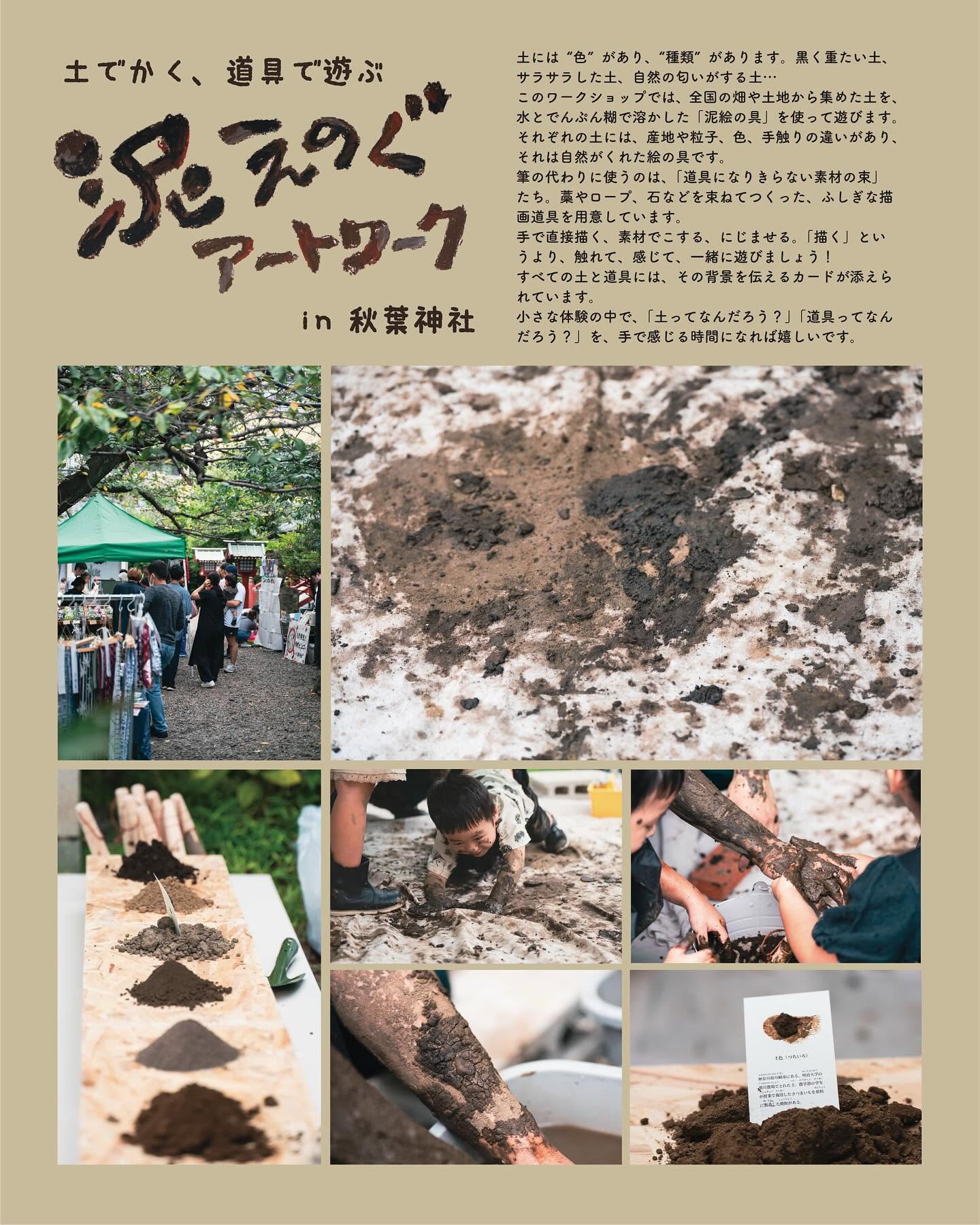 泥えのぐの様子
