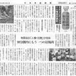 取材・講演実績